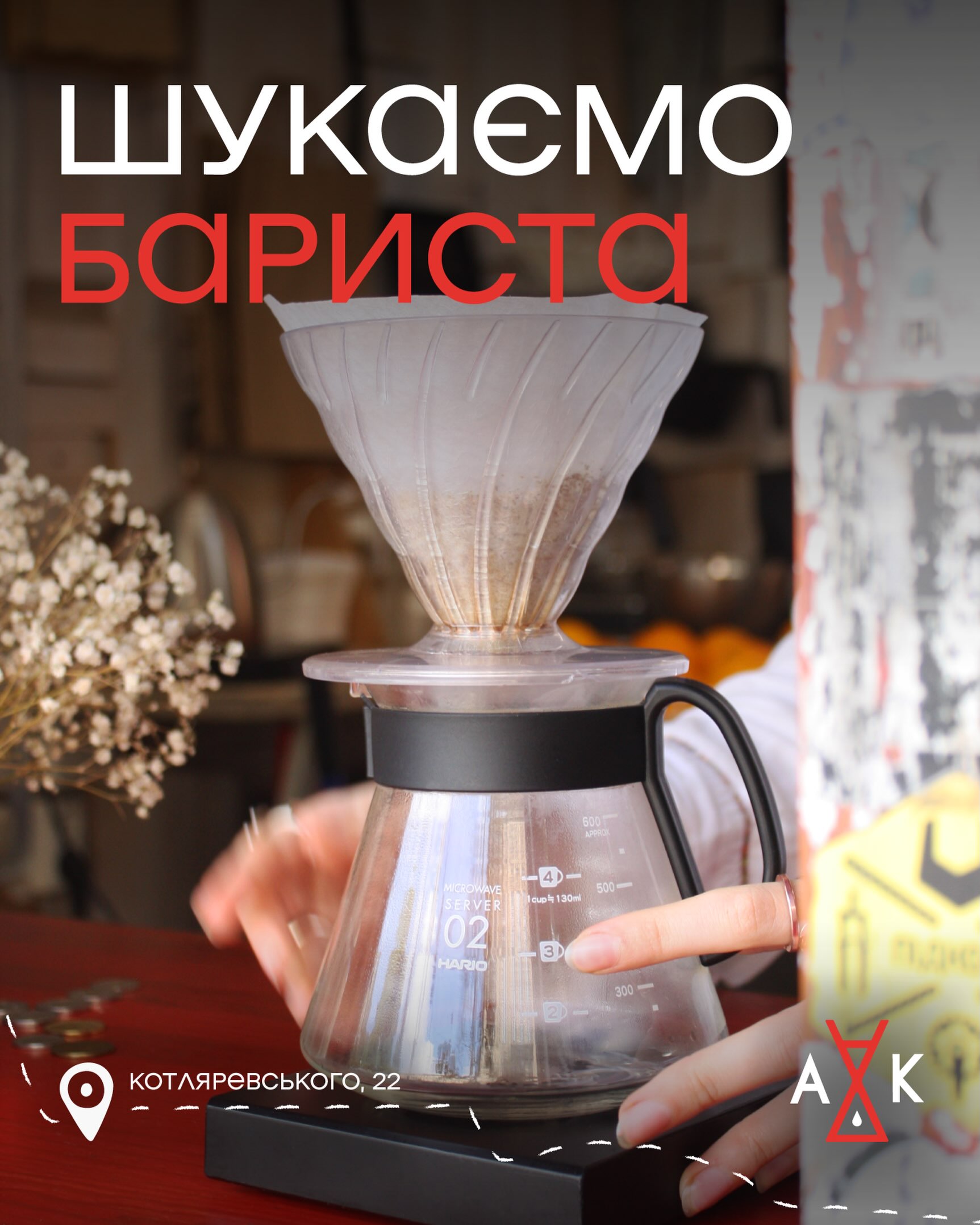 Шукаємо бариста в АК 🦦
📍Локація: Котляревського, 22
Для нас важливі:
• комунікабельність
• відповідальність
• бажання розвиватися у кавовій сфері
Пропонуємо:
• навчання та регулярні капінги
• зручний позмінний графік (2/2, 3/3)
• ставка + % від каси
Шукаємо бариста на тривалий термін роботи🔥
Посилання на анкету – за посиланням у шапці профілю 💫
Чекаємо твою заявку❤️