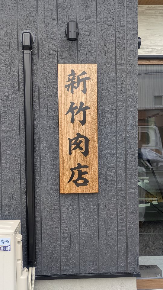 #ヒカリ看板塗装店 #塗装やってます #二本松市 #看板屋 #梅雨は嫌いです