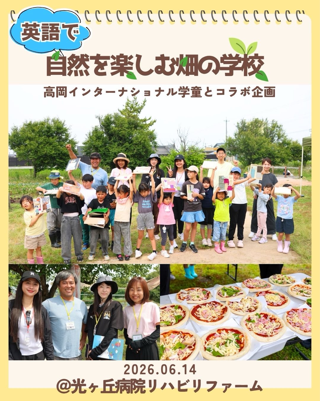 @hikarigaoka_hospital
@hikaripj
6月14日に光ヶ丘病院リハビリファームで英語で自然を楽しむ畑の学校を開催しました🙌🏻
高岡インターナショナル学童とのコラボレーションで、ROJIさんにお越しいただきました。
✴︎✴︎参加者の声✴︎✴︎
・英語がとても楽しかった!
・焼き立てのピザが美味しかった。
・収穫したじゃがいもでポテトチップスを作ったことが楽しかった。
・色んな体験が1日で味うことが出来てよかったです。
・リハビリファームの野菜の説明も詳しく聞けたのがよかった。
じゃがいも掘りは、ヒロさんから収穫方法について説明を受けた後、参加者全員で畑に入り、収穫作業を行いました。
親子で協力しながら土を掘り、子どもたちは「大きいのが採れた!」と楽しそうな声を上げていました。
オープニングでは、円になって集まり、英語でのあいさつや自己紹介、簡単なコミュニケーションを楽しみながら交流を深めました😊
リハビリファームツアーでは、ヒロさんの案内で見学しながら、リハビリファームの目的や育てている野菜、植物について学びました🫑
ROJIさんは英語で説明や声かけを行い、子どもたちは楽しみながら英語に触れることができました。
日本語と英語の両方で学べる、有意義なリハビリファームツアーとなりました。
みんなが楽しみにしていたポテトチップスづくり!😋
収穫したじゃがいもを水でしっかり洗い、ピーラーで薄くスライスし、油であげました。
子供も大人も真剣に取り組んでいました。
今回はトルネードポテトづくりに挑戦!みんな興味津々でした😆
ポテトを揚げている間、ROJIさんとソング&ダンス♪
「ゆかいな牧場」や「Walking Walking」をROJIさんと一緒に歌って踊って、
笑顔あふれる楽しい時間でした😊
大人気のピザ作り!🍕
好きな食材を乗せて、オリジナルピザを作りました😋
マリエさんとは、「サステナブルアート」をしました🎨
廃材や布、タイルなどの素材を使い、オリジナル作品づくりに挑戦しました。
自由な発想で素材を組み合わせ、一人ひとりの個性が光る素敵な作品が完成しました。
今回のマルシェはCCCT小児がんのコト親の会さん・NPO法人Jamさん・Sympathy_Pastimeさんに来ていただきました。
ご参加してくださった皆様、ご協力してくださった皆様、
どうもありがとうございました。
次回の畑の学校は7月12日(日)を予定しております。
7月12日(日)10:30〜14:30
(10:00受付)
・すいかわり
・流しそうめん
・こどもアート「不思議な銀魚」
【応募フォーム】
https://forms.gle/5eeSbqHzfMs2AJhf7
ぜひ、ご参加ください☺️
#光ヶ丘病院 #リハビリファーム
#紫蘭会イベント #高岡市 #ユニバーサル農園