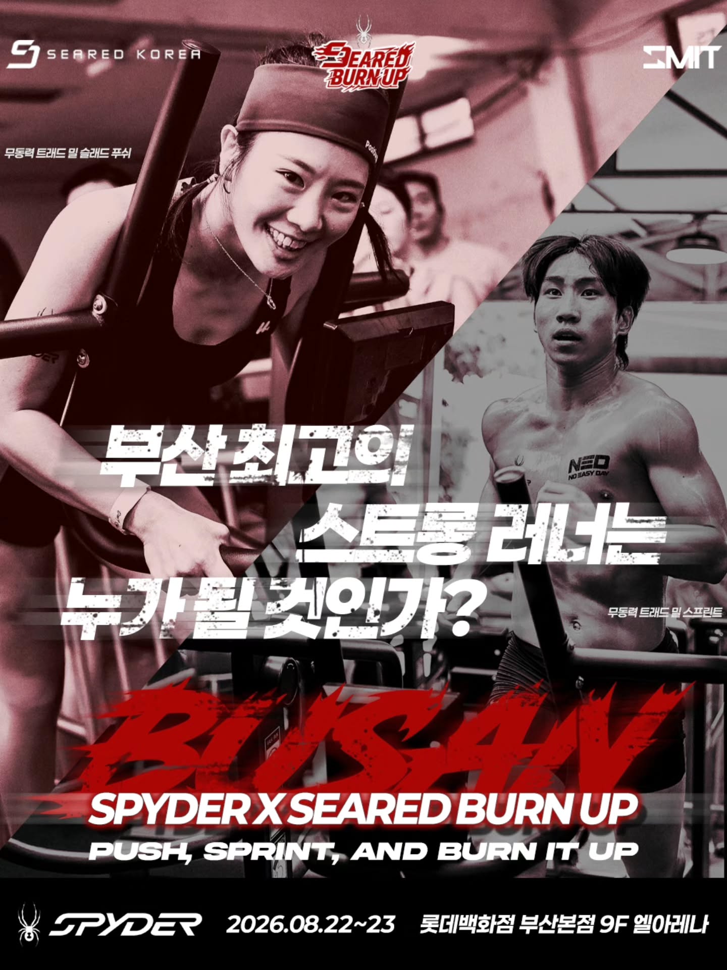 국내최초, 국내유일 스트롱 러닝 레이스
#스파이더시어드번업 이 부산에 상륙합니다.
서울 최강자 102,437포인트.(박재영님)
과연 부상 최강자는 이 아성을 무너뜨릴 수 있을까?
인내력으로 슬래드 푸쉬 5분을 버텨내고
폭팔력으로 전력질주 10분을 달리는
지옥의 15분,
과연 부산에서 가장 강한 러너는 누구일까요?
이번 스파이더 X 시어드 번 업 부산에는
기존 서울 실력자들도 대거 참여할 예정입니다.
곧 얼리버드 티켓이 열립니다.
스미트 인스타그램에서 눈 떼지 마시고
기다려주세요.
Don't Stop The Beat🏴☠️
스밋😎
#부산러닝크루 #하이록스 #부산러닝 #부산크로스핏