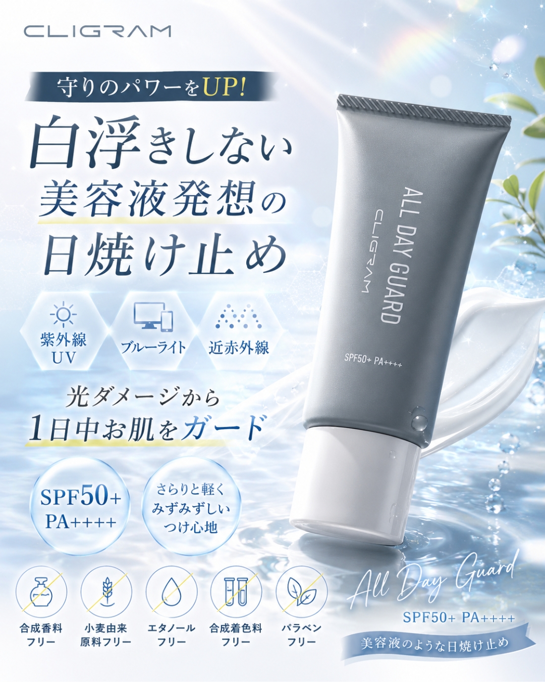 日焼け止め特有の悩みにサヨナラ👋✨
CLIGRAMの「オールデイガード」は、まるで美容液のような使い心地。
さらりと軽いテクスチャーで白浮きせず、メイク前にも最適です💄フラーレンやヒアルロン酸などの美容成分が、1日中お肌を優しくガードしてくれます。
毎日のUVケアを、至福のスキンケアタイムに。
@ecareclinic
#ecareclinic #カリグラム #オールデイガード #日焼け止め #ドクターズコスメ #UVケア #美肌貯金 #美容液日焼け止め #スキンケア紹介 #透明感