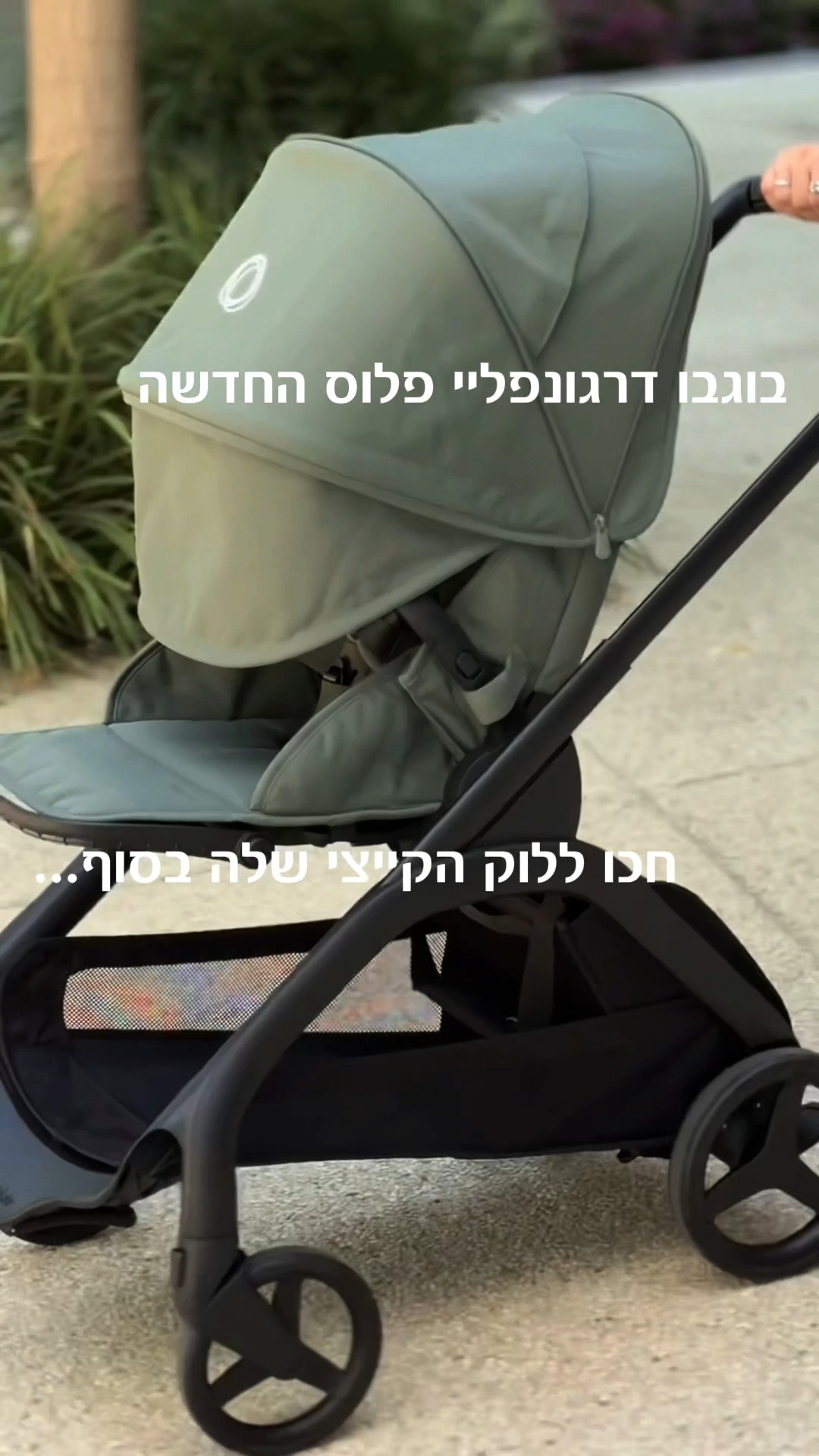 הטיול הקבוע, בסטייל קיץ חדש ובריזי💨
גגון בריזי מלא פתחי אוורר לבריזה מושלמת גם בימים החמים🌞, האקססורי המושלם לבוגבו דרגונפליי פלוס החדשה שלכם.