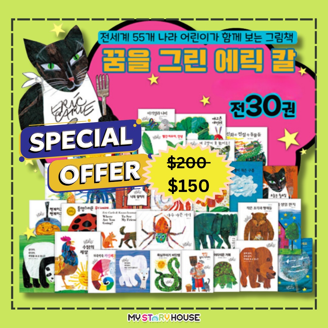안녕하세요~ 세계적로 유명한 에릭 칼(Eric Carle)
그림책 30권세트 특별 할인판매 합니다.
현대 그림책의 거장이라 불리는 에릭 칼은 특유의 밝은 색채로 순수한 어린이와 자연의 세계를 담아 내는 작가이다.
전 세계 70여개 언어로 번역되고, 누적 판매 부수 5,500만 부를 돌파한 <아주아주 배고픈 애벌레>는 명실공히 에릭 칼의 대표작이자 그림책 분야의 스테디셀러라 할 수 있다.
자그마한 애벌레가 크고 아름다운 날개를 가진 나비가 되어 가는 이야기는 아이들에게 꿈과 희망을 심어 준다. 아이들은 책을 읽는 동안 자신을 애벌레와 동일시하며 애벌레가 음식을 먹고 자라는 과정을 흥미롭게 지켜볼 것이다. 그리고 마침내 애벌레가 나비가 되었을 때는 마치 자신이 나비가 된 양 기뻐하며 환호하게 된다. 이 책을 읽은 아이들은 자신도 그림책 속 애벌레처럼 꾸준히 성장하여 훗날 멋진 어른이 될 거라는 기대와 설렘을 갖게 될 것이다.
1929년 미국 뉴욕에서 태어나 여섯 살 때 독일로 이주했습니다. 슈투트가르트 조형미술대학을 졸업했으며, 이후 미국으로 건너가 ‘뉴욕 타임스’에서 그래픽 디자이너로 일했고, 상업 미술 분야에서 일하던 중 어린이 책 세계를 발견하였습니다. 1968년에 첫 번째 그림책 《1, 2, 3 동물원으로》를 만들었고, 이후 70여 권의 책을 발표했습니다. 그의 책 중 1969년 발표한 《배고픈 애벌레》는 55개 나라의 언어로 번역되어서 전 세계에서 3,300만 권이 팔리기도 했습니다. 깊이 있고 매력적인 그의 작품 세계는 ‘로라 잉걸스 와일더 상’, ‘볼로냐 아동 도서전 그래픽 상’ 등 세계적으로 권위 있는 상들을 수상하며 작품성을 인정받고 있습니다.
자세한 내용은 저희 사이트를 참고하세요~
www.mystoryhouse.com.au
인스타 mystoryhouse_syd
주소는 330A Parramatta Rd Homebush West, FDS와 Ampol 주유소 사이 계단있는 검정 건물 2층이예요^^
파킹 입구는 Parramatta Rd 에서 바로 들어오시거나 옆길 Marlborough Rd 에서 FDS 입구를 통해 Parramatta Rd 쪽 검정건물 앞에 (Ampol fence 앞) 추차하시고 2층으로 올라 오세요~