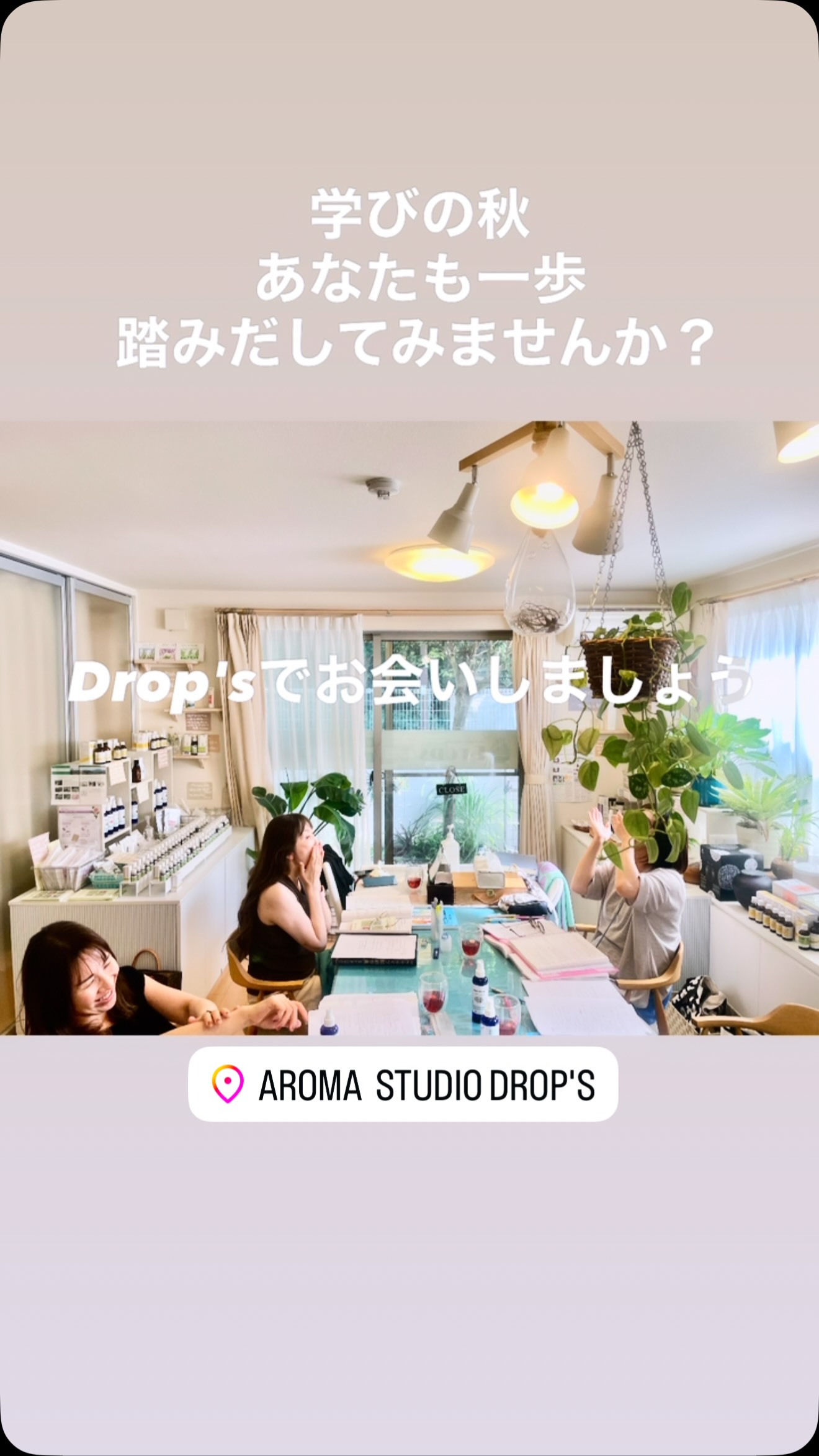 2026/08/18
《NARDアロマインストラクター受講生募集!》
・
①2027年春🌸受験
半年で集中的にスピーディに学びたい方
・
②2027年秋🍂受験
1年かけてゆっくりじっくり学びたい方
・
共に10月からのスタート生募集します!
※現在1名様お申し込みいただいてます
・
メディカルアロマを
もっと深くもっと楽しく
伝えられる人になってみませんか?
・
💡こんな人にオススメ💡
↓↓↓
●アロマテラピーと体のしくみについて学びを深めたい
●アロマの先生になりたい
●今のお仕事に紐づけたい
●精油や植物油についてもっと勉強したい
●アロマが大好き❣️
・
そして
・
\いつかは私もアロマインストラクターになりたい/
・
と心の底で密かに思い続けているあなた
その夢叶えましょう⤴️
・
そのお気持ち、ぜひお聞かせください🦻
・
一度Drop's説明会・相談会に足を運んでみてください
・
お問い合わせはDMでもLINEでも
ホームページのお問い合わせフォームからでも承ります
・
学びの秋🍂
あなたも一歩踏みだしてみませんか?
Drop'sでお会いしましょう♪
*******************
お問い合わせ・ご予約は☎️0488163833
(レッスン中・不在時は出られないため留守電にひとことお願いします)
又はDM・公式HP・公式LINEなど
「アロマスタジオDrop's」プロフィール画面からアクセスお願いします
*****************
#アロマテラピー
#さいたま市アロマスクール
#nardの認定校
#jaaの認定校
#アロマスタジオドロップス