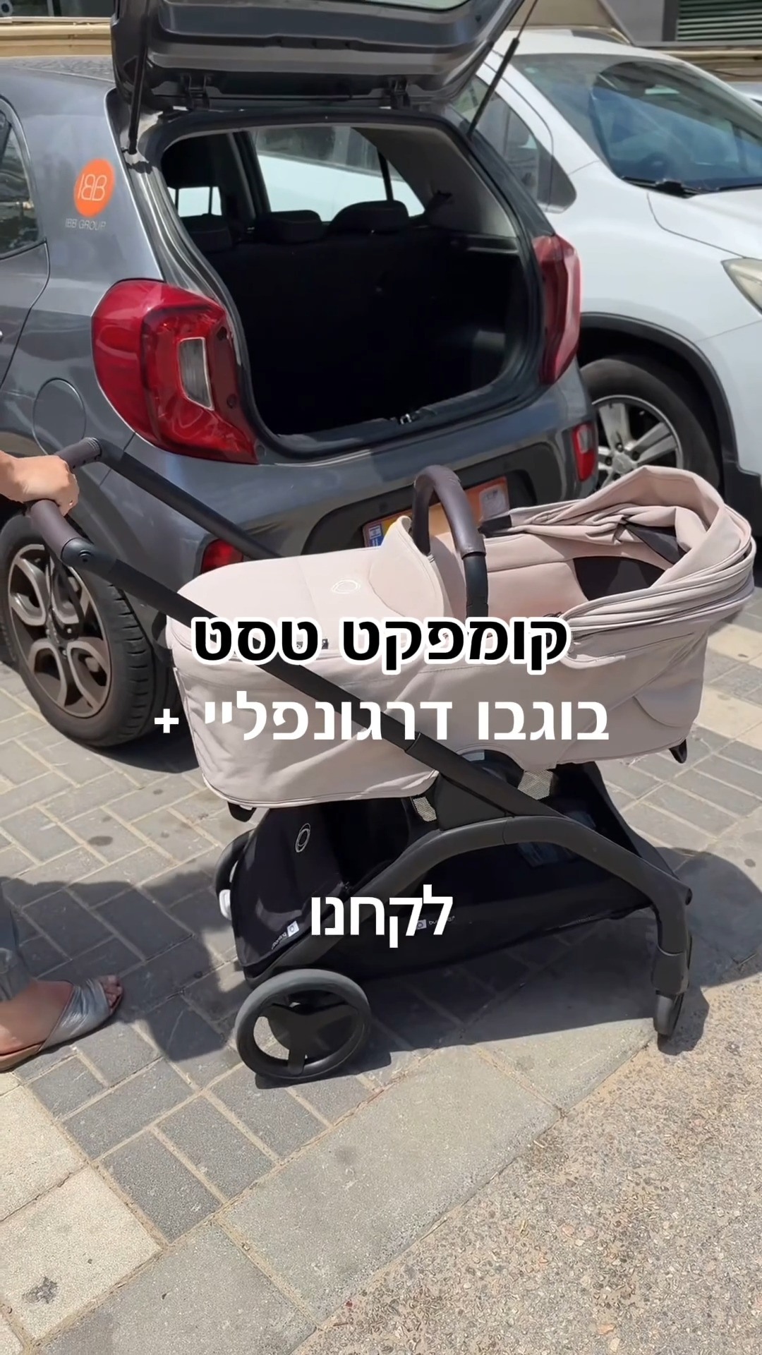 בוגבו דרגונפליי פלוס החדשה במבחן הקומפקט טסט.
עוברת❓❓❓