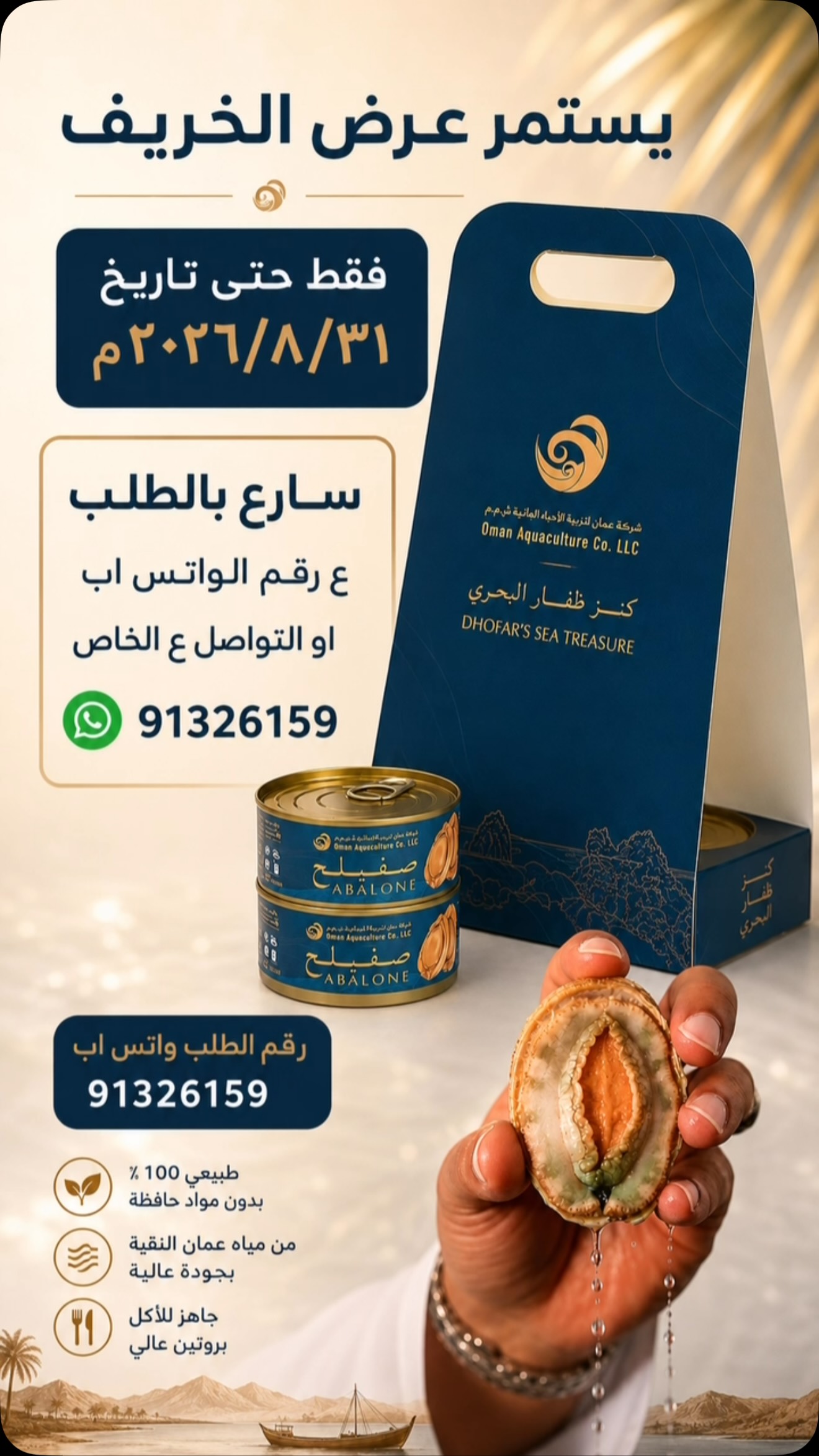 الكمية محدودة 🤝 يوصلك لباب بيتك
التوصيل جميع ارجاء سلطنة عمان والامارات