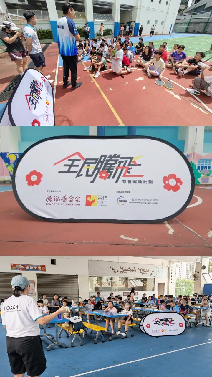 小朋友係我哋最寶貴嘅資源,更加係未來嘅棟樑!
喺「全民騰飛—傳承青年創未來 2026 青年匹克球培訓計劃」入面,睇住呢班小朋友喺球場上打到出晒汗,但嘴角永遠帶住自信嘅笑容,個畫面真