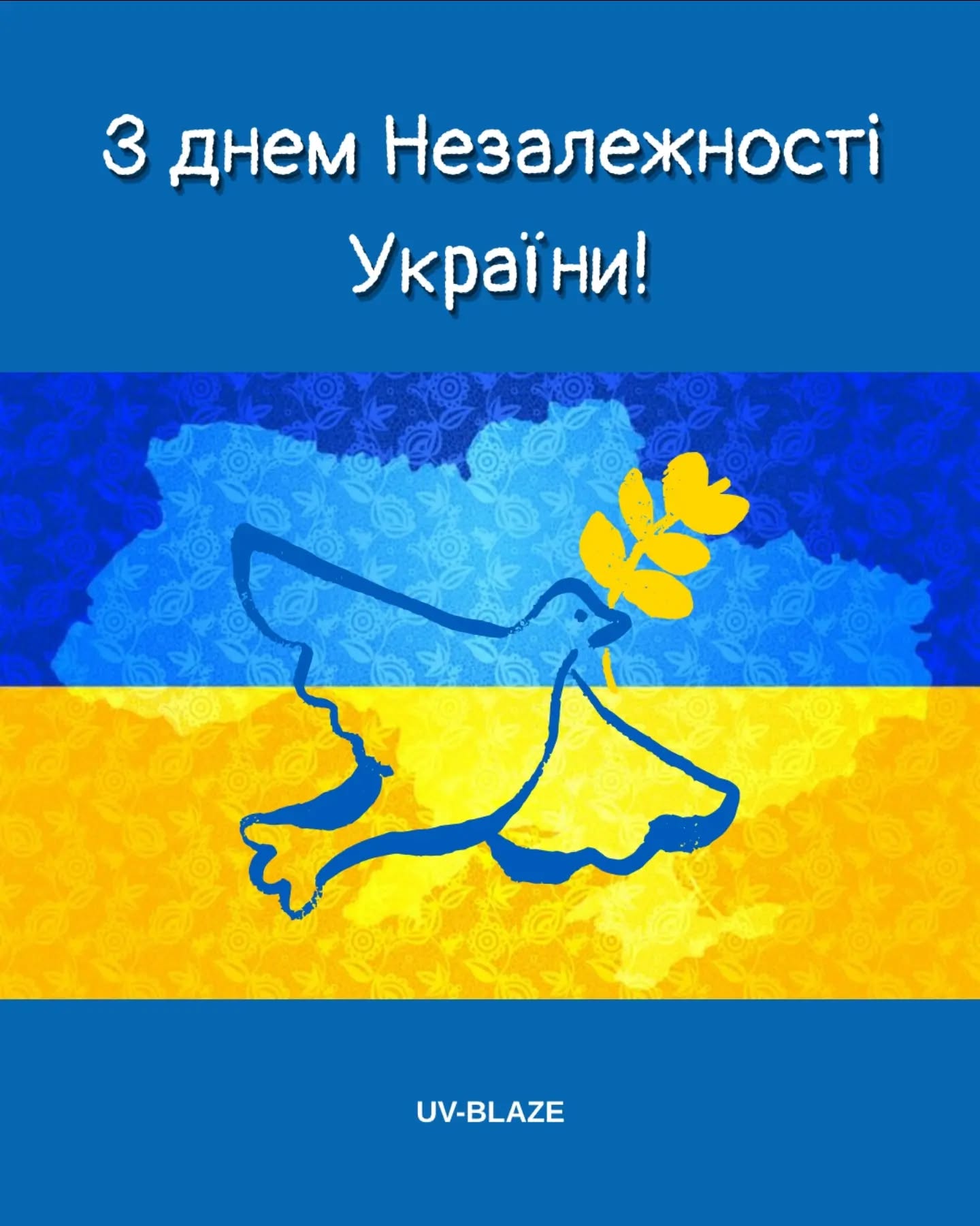 Вітаємо з днем Незалежності України! 🇺🇦💐
Дякуємо нашим героям, які щодня борються за нашу Незалежність! 🙏❤️
Віримо у світле майбутнє нашої держави та бажаємо нам усім миру! 🕊
Міцного здоров'я, українці! 🌟
Пам'ятаймо, яка ціна Незалежності, свободи та цінуймо кожен день нашого життя. Єднаймося! 🫂