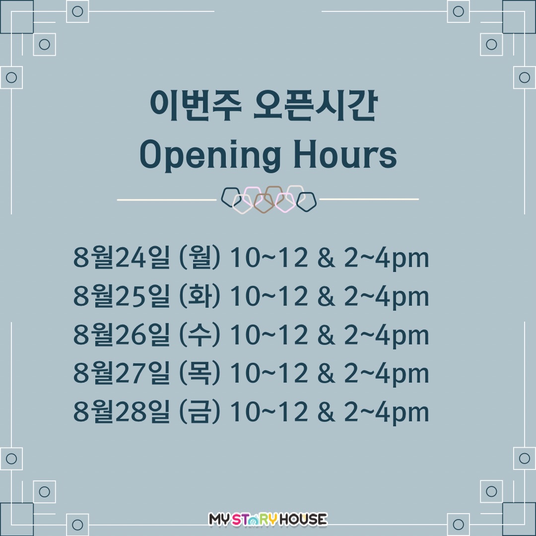 안녕하세요~~
이번주 북샵 오픈일정 입니다.
즐거운 한주 되세요~
마이스토리 하우스