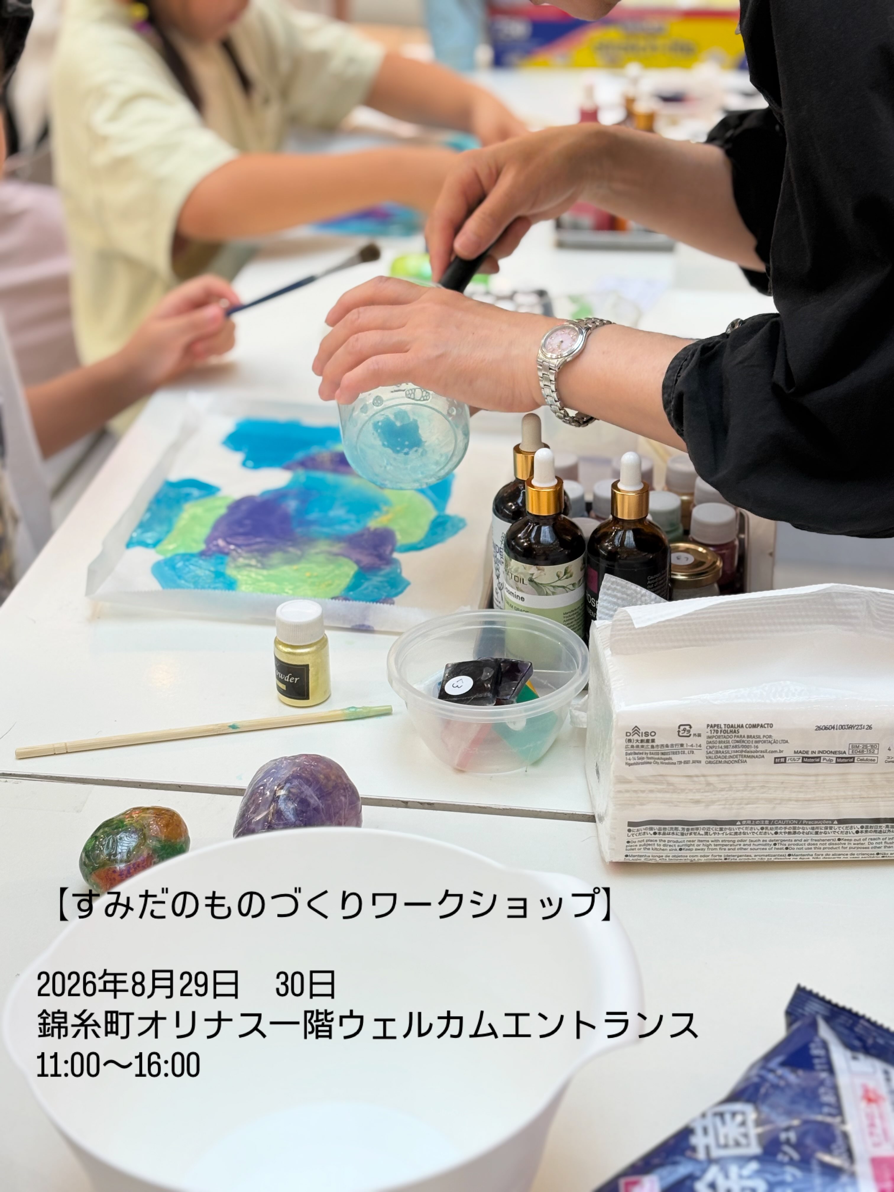 【すみだのものづくりワークショップ】
2026年8月29日 30日
錦糸町オリナス一階ウェルカムエントランス
11:00〜16:00
本日も出展させて頂いております
ご予約もできますが、お席が空いていれば飛び込みでもごさんかいただけますよ
#すみだのものづくりワークショップ #ciaosoap #東京石鹸堂 #こねこねせっけん #宝石石鹸ワークショップ