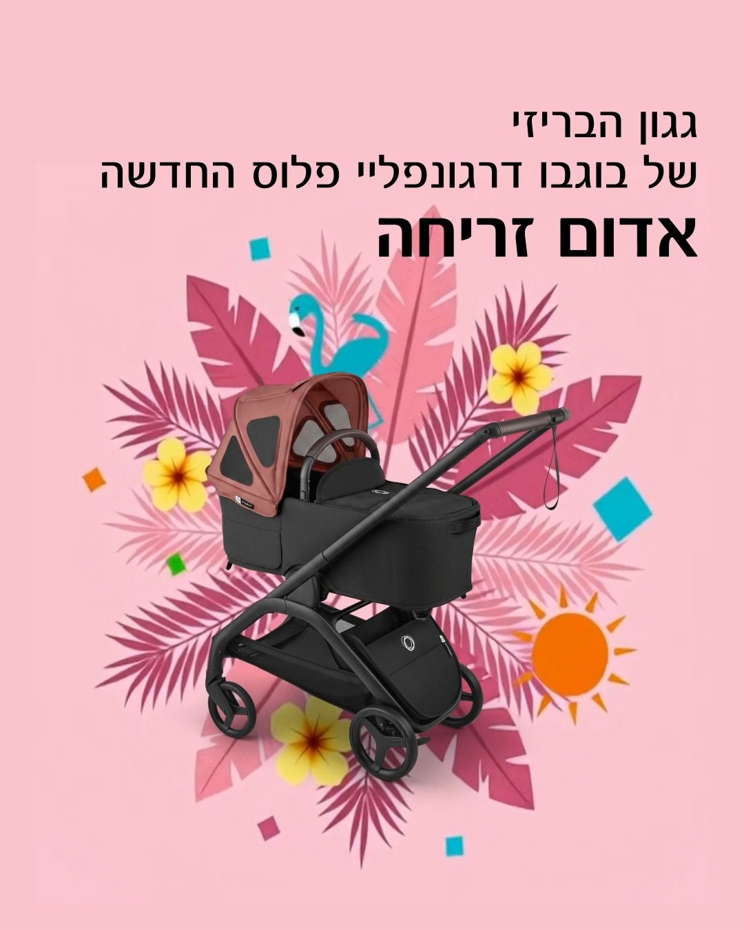 שומרים על לוק אחיד או משלבים צבעים?
לפעמים כל מה שצריך כדי לרפרש את הלוק של הבוגבו זה פשוט להחליף לגגון בריזי❤️🖤🤎