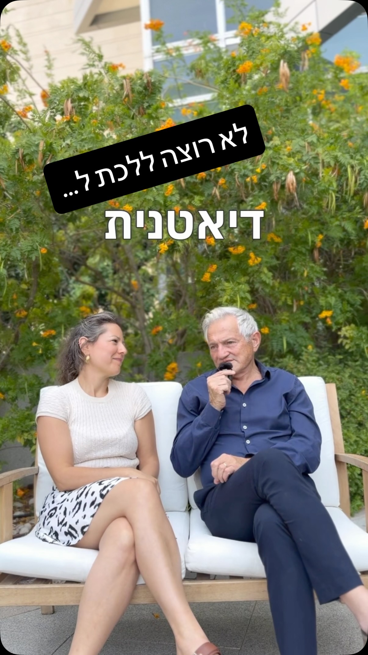  “דיאטנית יכולה לשנות באופן דרמטי את חייו של המטופל אפילו יותר מ AI”!
בימנו זו המחמאה הכי גדולה שיכולתי לקבל :)
זה לא סוד שאף אחד לא בוחר מרצונו החופשי להיות בטיפול אצל דיאטנית סוכרת.
ויחד עם זאת כאשר עובדים נכון, בוחנים באופן אישי וספציפי את התגובה האישית לכל מאכל וארוחה אפשר ללמוד המון על הניהול הנכון של הסוכרת ולראות שיפור אדיר בתוצאות האיזון.
ולא… דיאטנית זה לא רק תפריט…
מה דעתכם? הייתם פעם ויכולים לספר על חוויה חיובית שלכם?
מוזמנים להרים לנו 🤭🤭🤭
וגם לשתף ולעקוב ♥️
@prof.itamar.raz יו״ר המועצה הלאומית לסוכרת
#תזונהבריאה #תזונה #דיאטנית #diabetesdiet #diabetesawareness