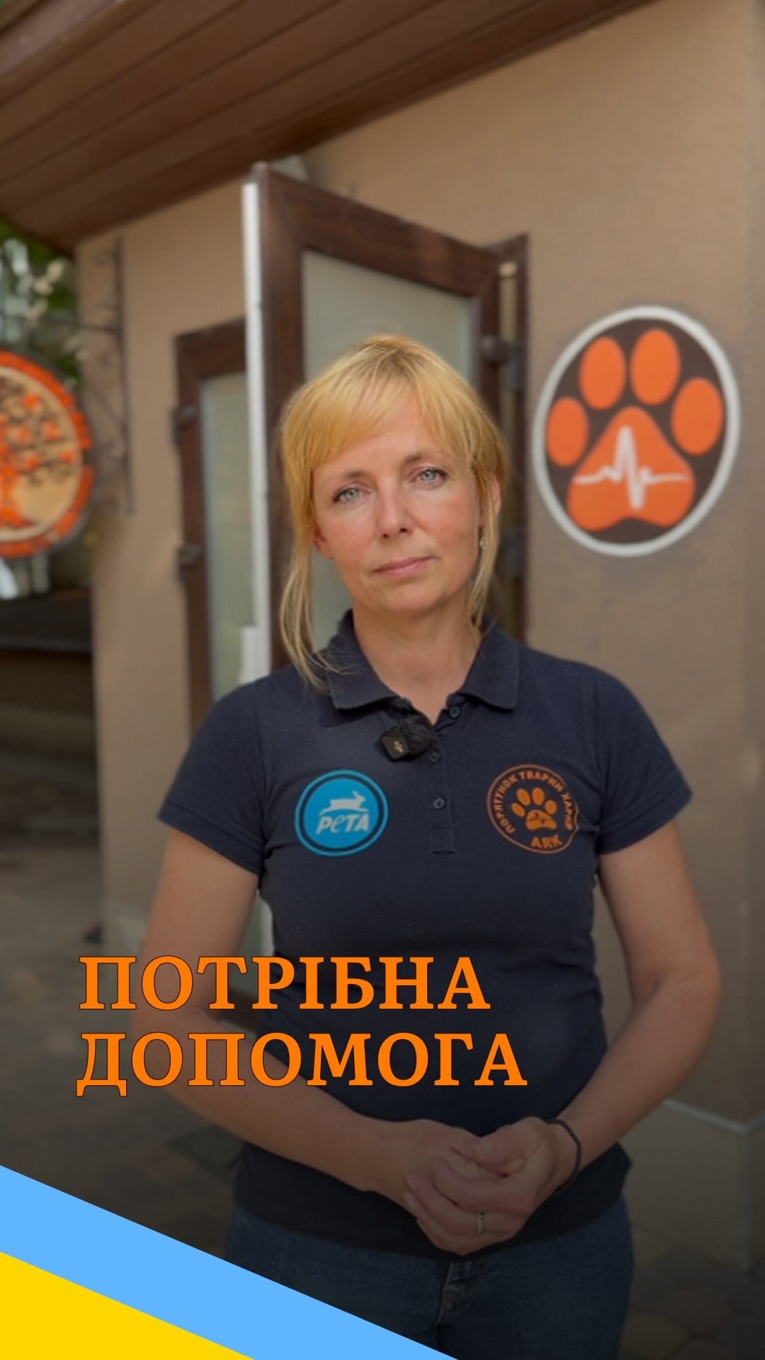 Шукаємо партнерства з притулками, волонтерами, громадськими організаціями для спільного порятунку тварин із Краматорська!
Через ескалацію бойових дій на Краматорському напрямку евакуації тварин відбуваються щодня. Щоб виконати всі заявки поки є ця можливість, нам потрібна ваша допомога в прихистку тварин, які вже приїхали і продовжують приїжджати до нас з евакуації.
❗️Ми шукаємо партнерів для спільної рятувальної роботи серед волонтерів, притулків, фондів, громадських організацій, а також звичайних людей, які готові долучитися. Ви можете допомогти з перевезенням, зокрема розвезенням евакуйованих тварин по Україні, тимчасово прихистити улюбленця або подарувати йому постійний дім.
Номер для звʼязку:
+380951021335 (WhatsApp / Viber / Telegram)
Якщо ви хочете допомогти — заповніть коротку форму за посиланням:
https://forms.gle/sm9M2Nc3qEXDJXTk8
Що більше безпечних місць і небайдужих людей ми зможемо залучити, то більше тварин зможемо врятувати.
Поділіться цим дописом або перешліть його тим, хто може долучитися.
***
Due to the escalation of hostilities in the Kramatorsk area, animal evacuations are taking place every day. In order to respond to all the requests while we still have this opportunity, we need your help providing shelter for the animals who have already arrived and those who continue to come to us through evacuation.
That is why we are looking for partners to join us in this rescue effort — volunteers, shelters, foundations, NGOs, as well as individuals who are ready to help.
You can help with transportation, including taking evacuated animals to different parts of Ukraine, temporarily fostering an animal, or giving them a permanent home.
If you would like to help, please fill out the short form via the link in our Linktree or in our Stories.
https://forms.gle/sm9M2Nc3qEXDJXTk8
The more safe places and caring people we can involve, the more animals we will be able to save.
Please share this post or send it to someone who may be able to help.